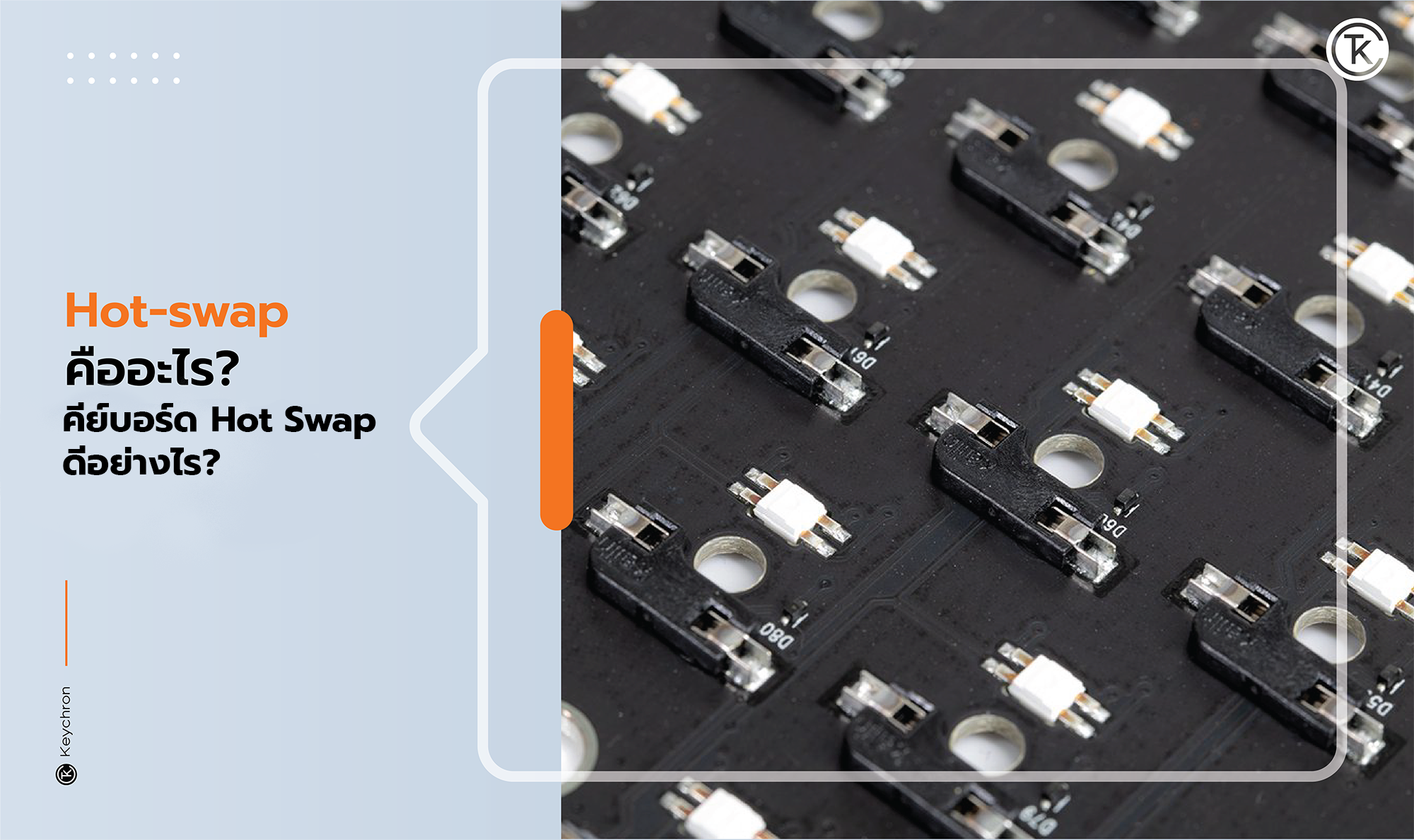Hot Swapping คืออะไร? - คีย์บอร์ด Hot swap ดียังไง