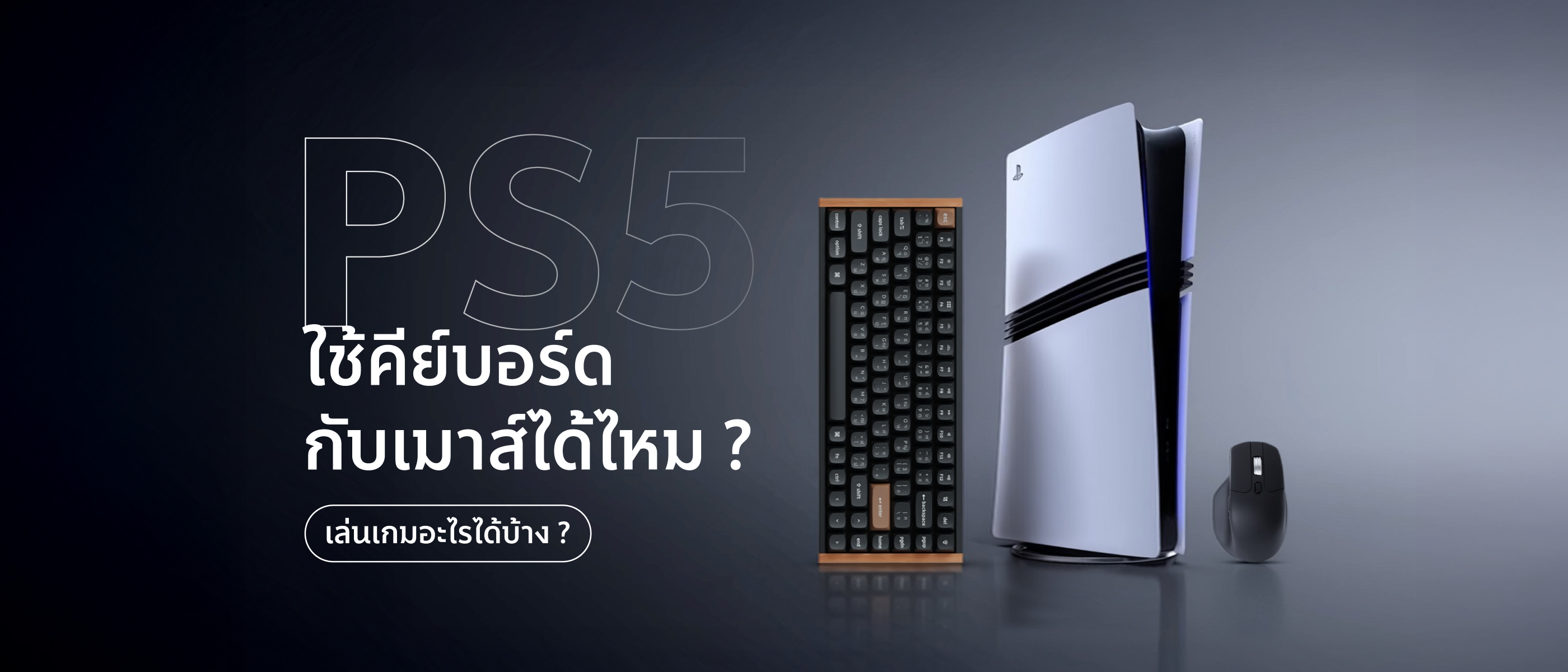 ps5-keyboard-mouse-support