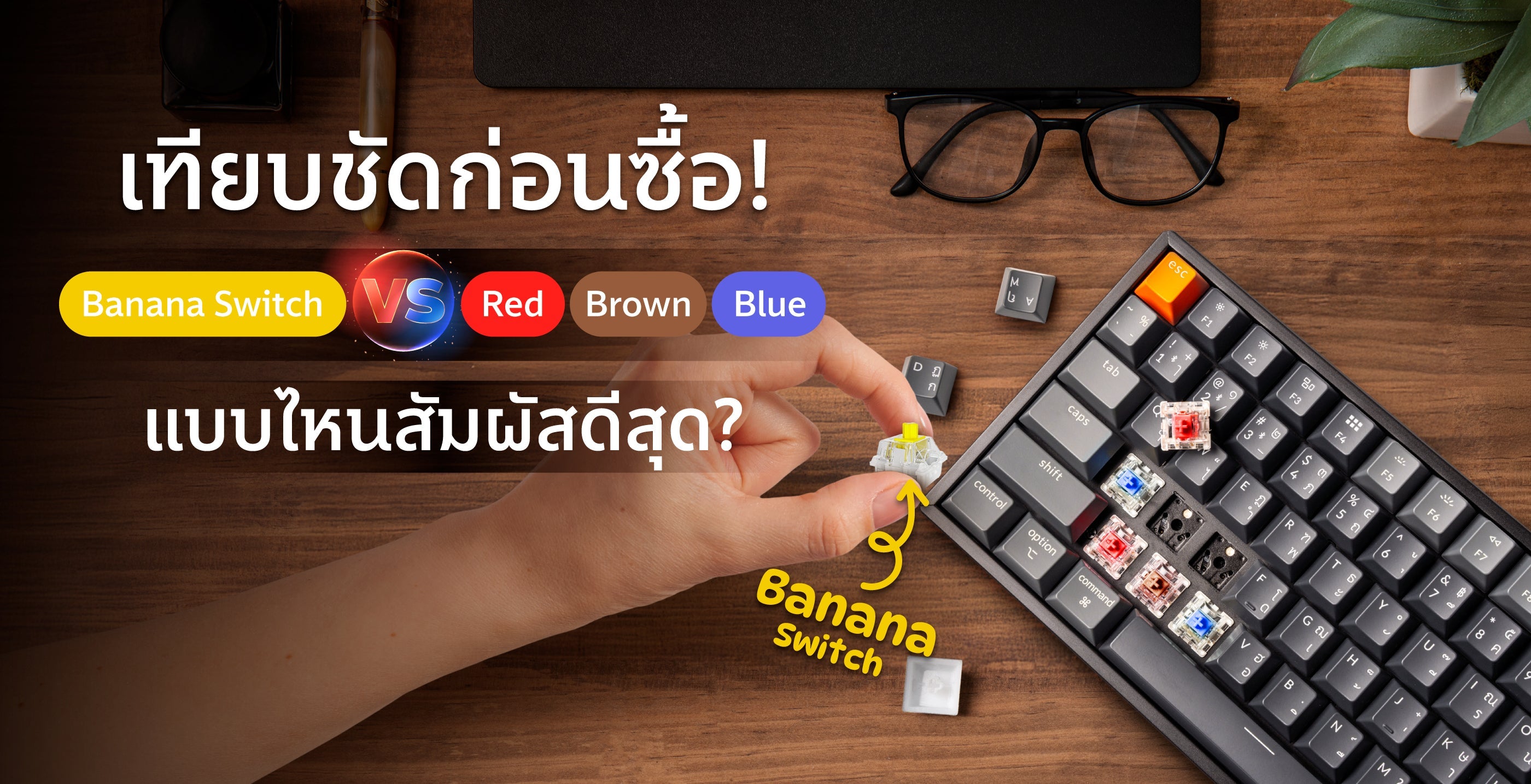 keyboard-switches-banana-vs-red-brown-blue