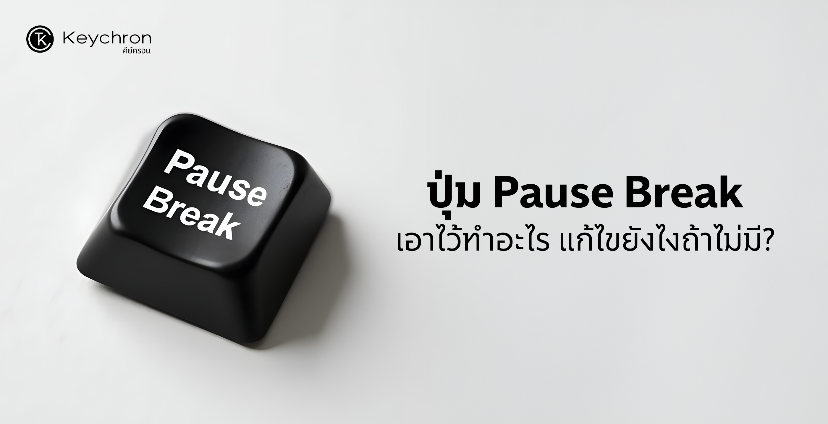 pause-break-key-uses