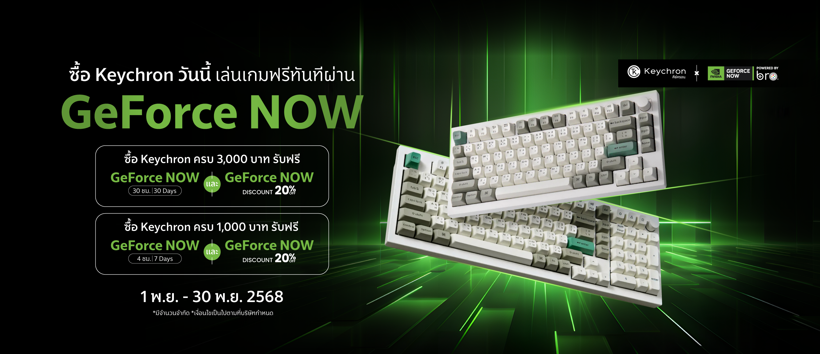 Keychron x GeForce NOW เล่นเกมฟรีสูงสุด 30 ชม. พร้อมส่วนลด 20%