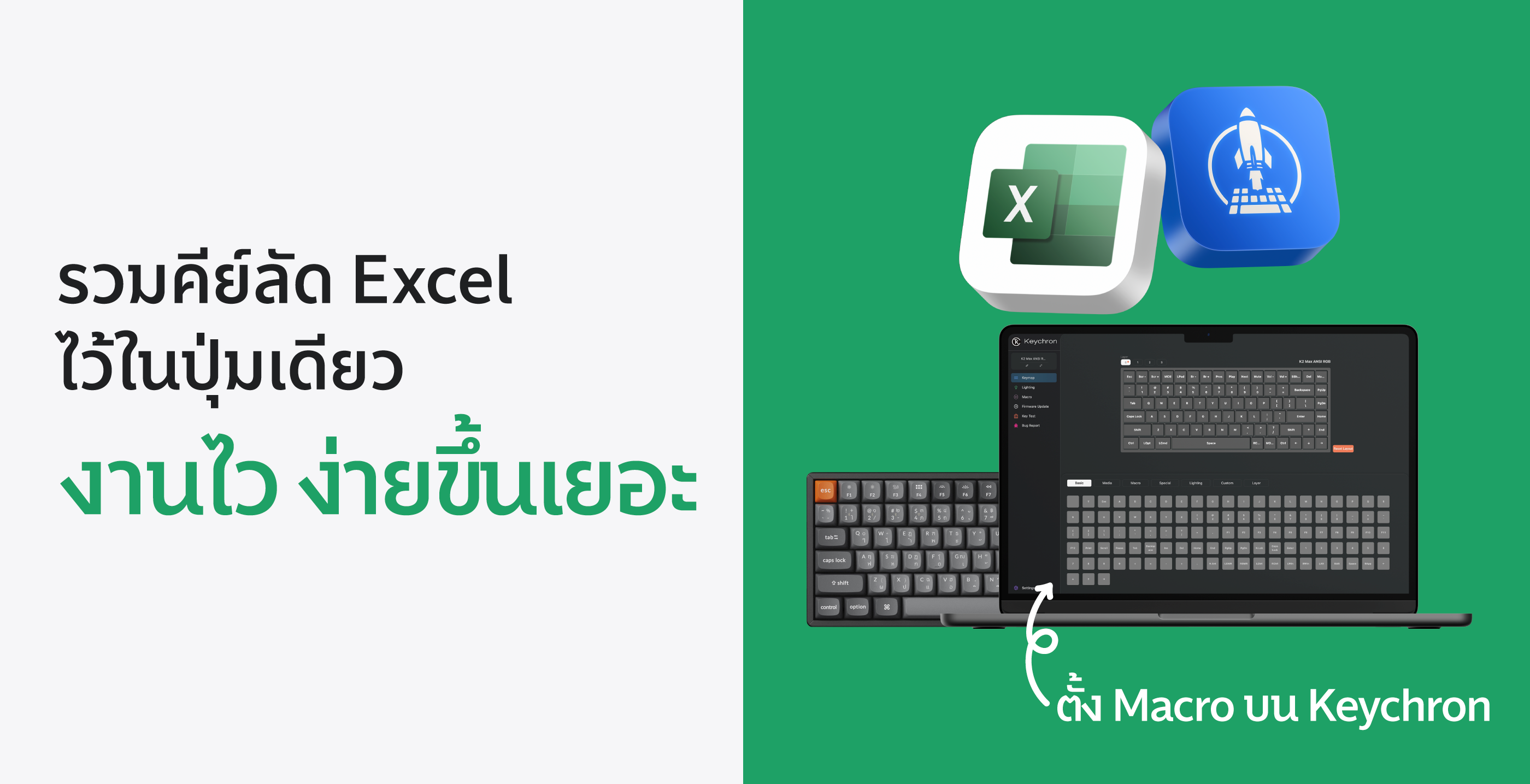 รวมคีย์ลัด Excel ที่ควรรู้ในปี 2025 Shortcuts สำหรับมือใหม่ถึงโปร