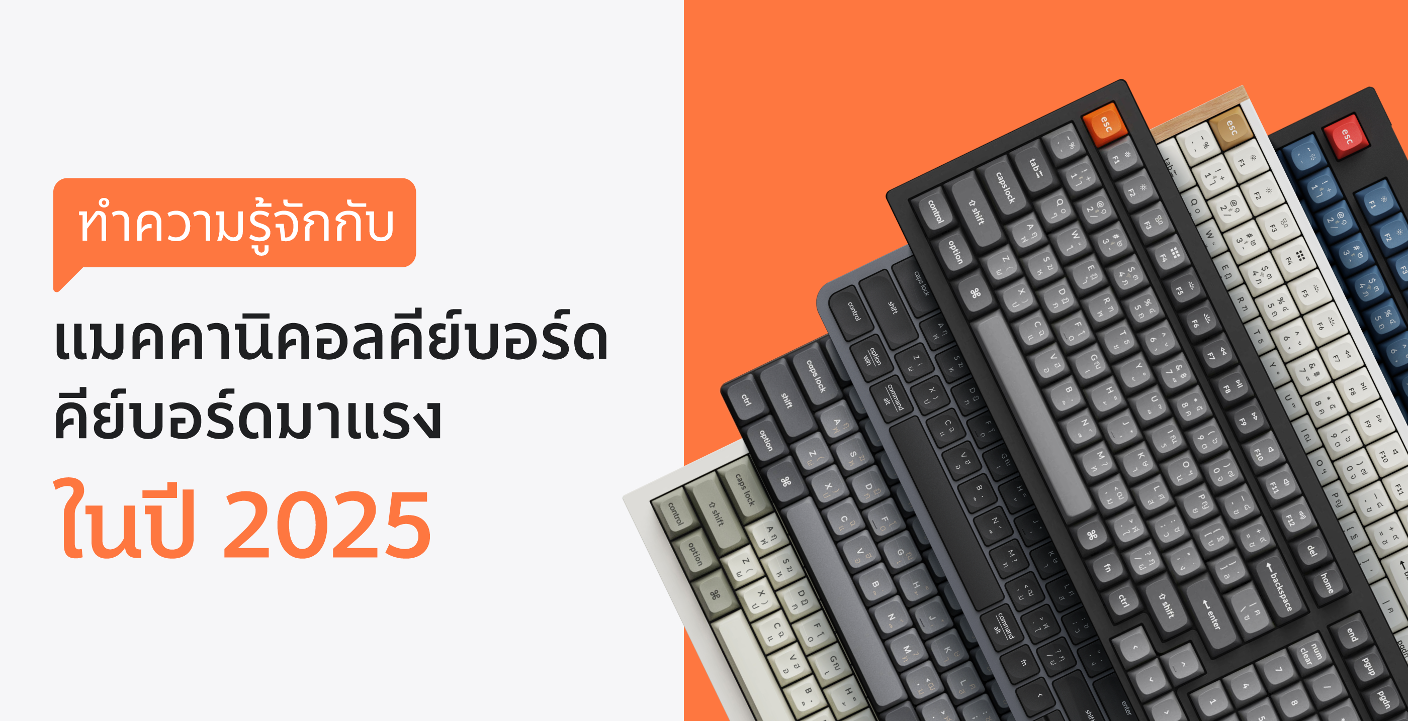 mechanical-keyboard