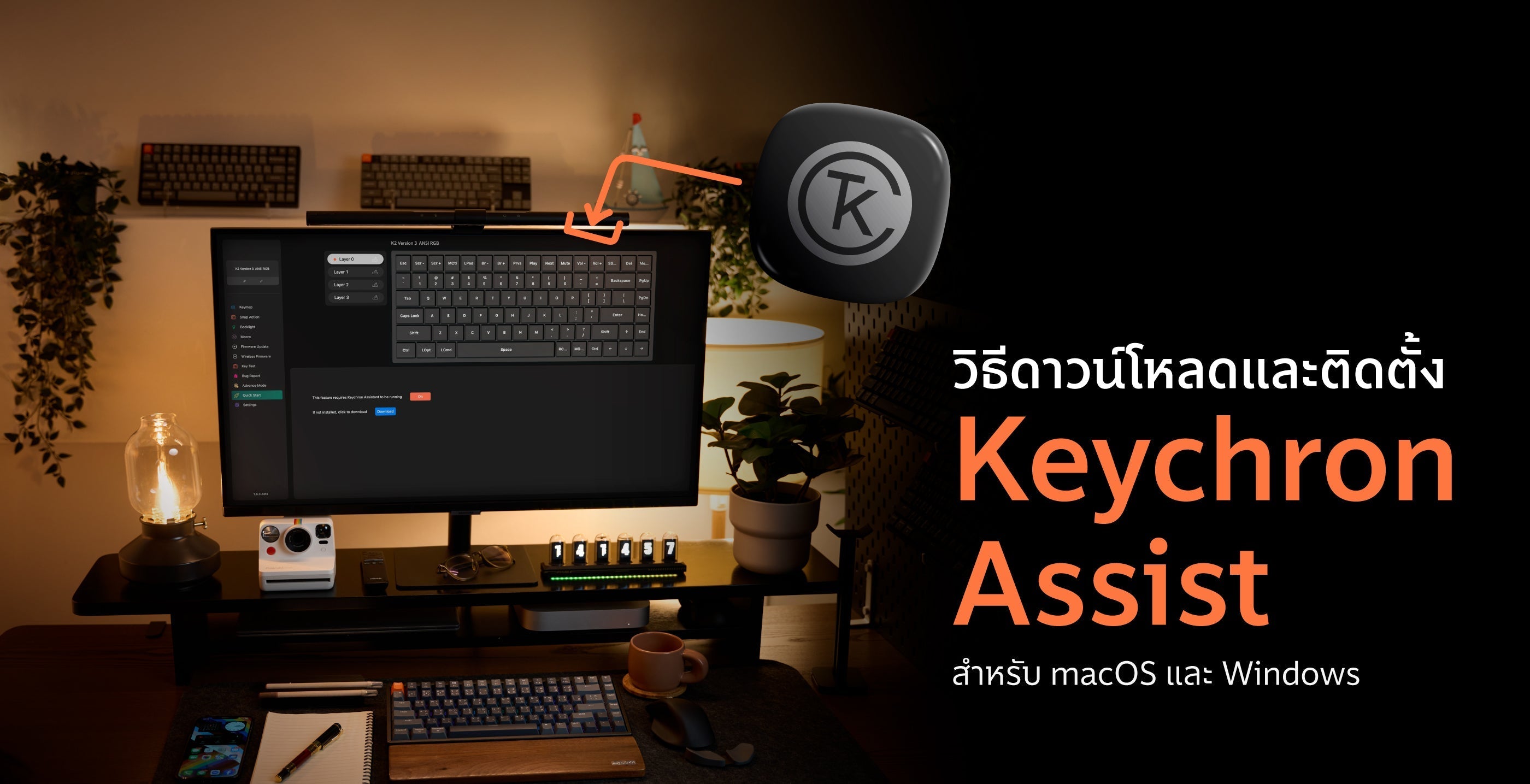 Keychron Launcher แสดงเมนู Quick Start สำหรับติดตั้ง Keychron Assist บน macOS และ Windows