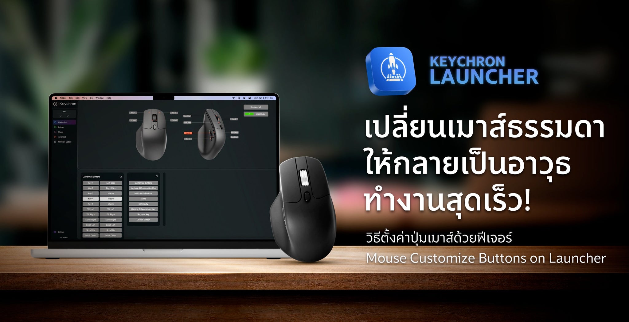 หน้าจอ Keychron Launcher สำหรับตั้งค่าปุ่มเมาส์ Keychron M6 Mouse Macro ออนไลน์ | ตั้งค่าปุ่มเมาส์ง่าย ไม่ต้องโหลดโปรแกรม