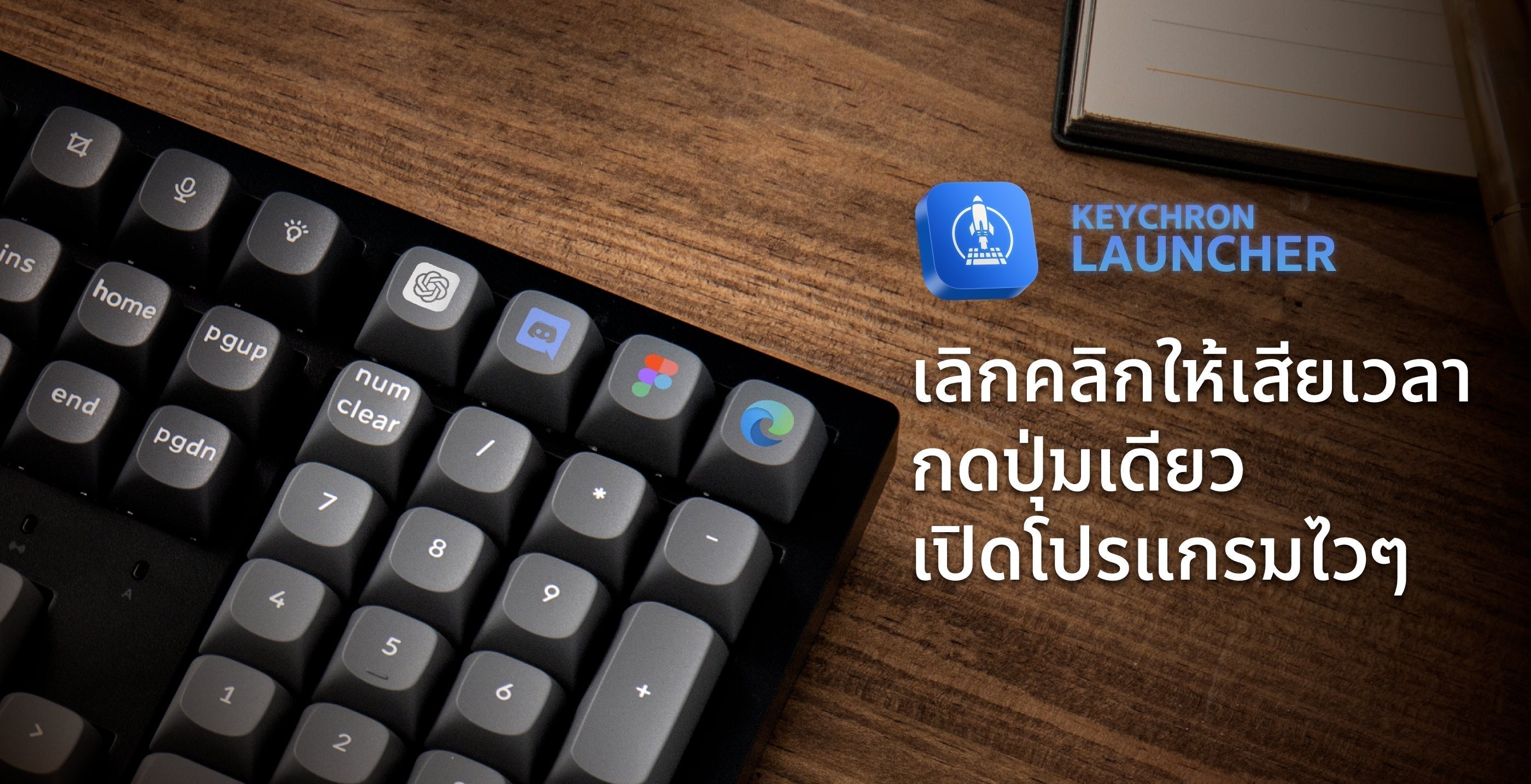 ภาพคีย์บอร์ด Keychron พร้อมปุ่มลัดเปิด AI แอป เช่น ChatGPT, Discord, Figma และ Edge ผ่าน Keychron Launcher