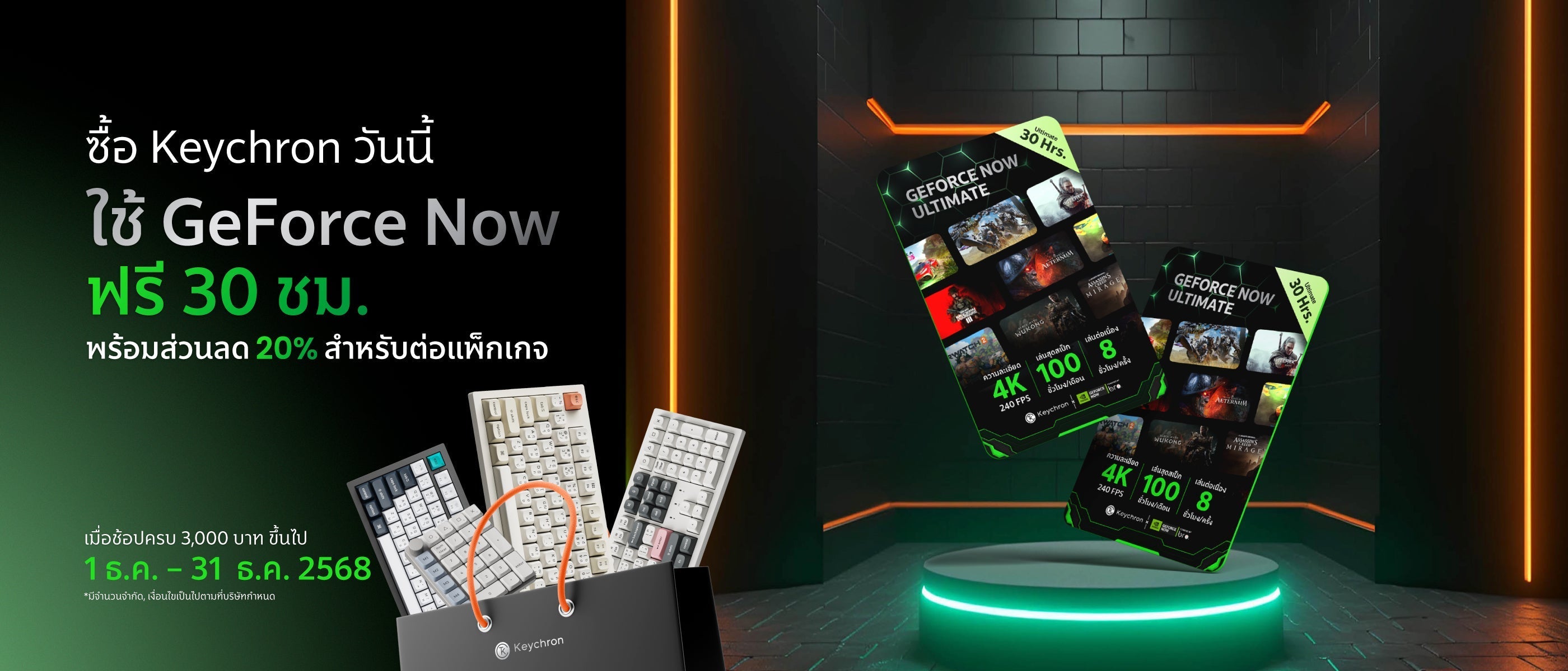Keychron x GeForce NOW เล่นเกมฟรีสูงสุด 30 ชม. พร้อมส่วนลด 20%