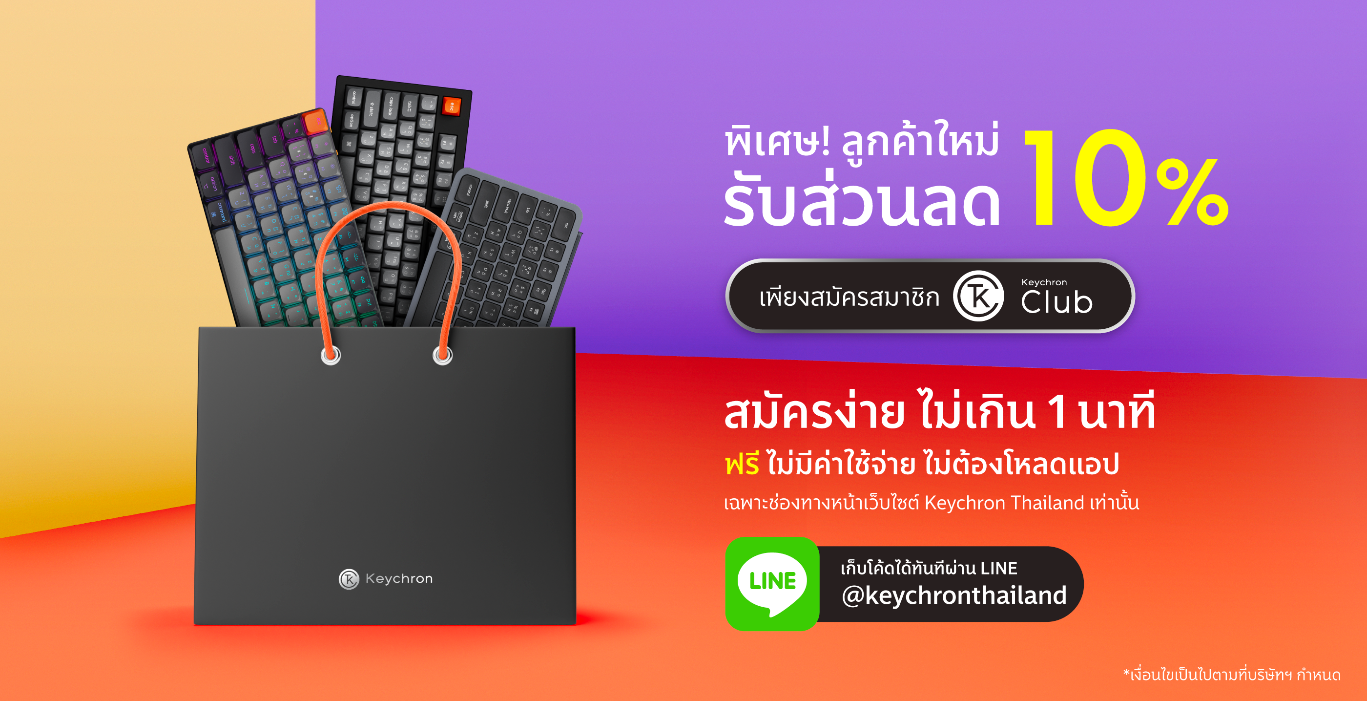 สมัครสมาชิก Keychron Club วันนี้ รับส่วนลด 10% สำหรับลูกค้าใหม่