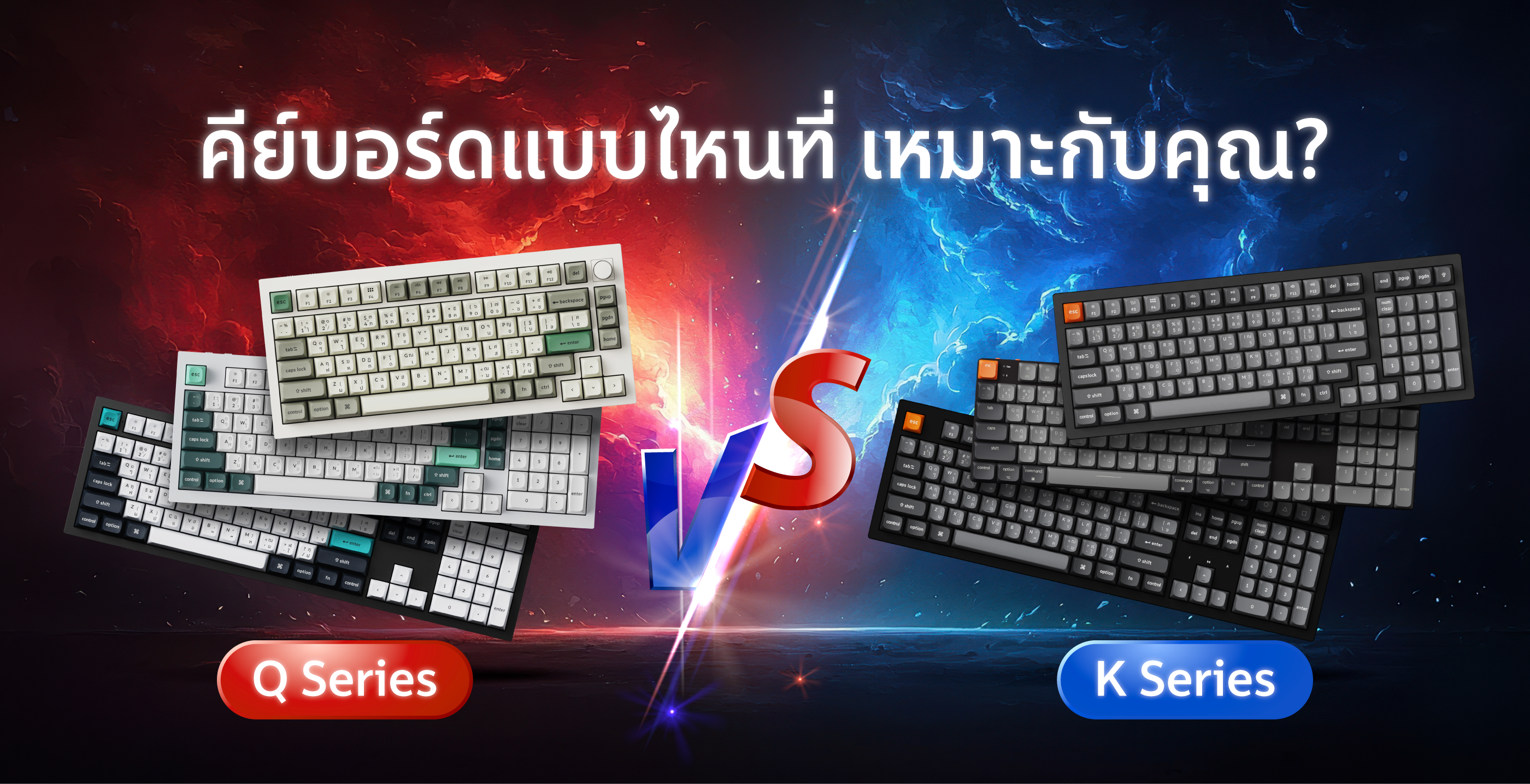 "Keychron Q vs K Series keyboard comparison
