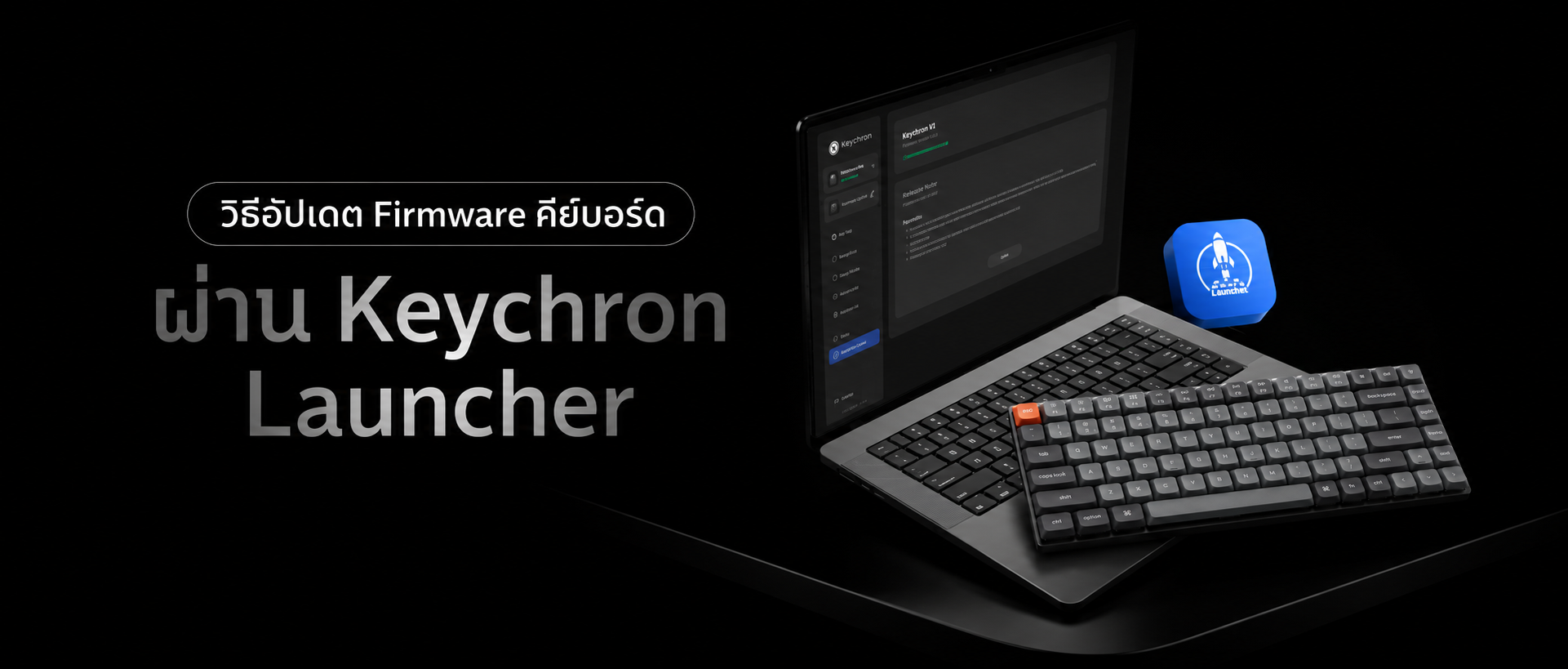 วิธีรีเซ็ตค่าโรงงานและอัปเดตเฟิร์มแวร์คีย์บอร์ดผ่าน Launcher