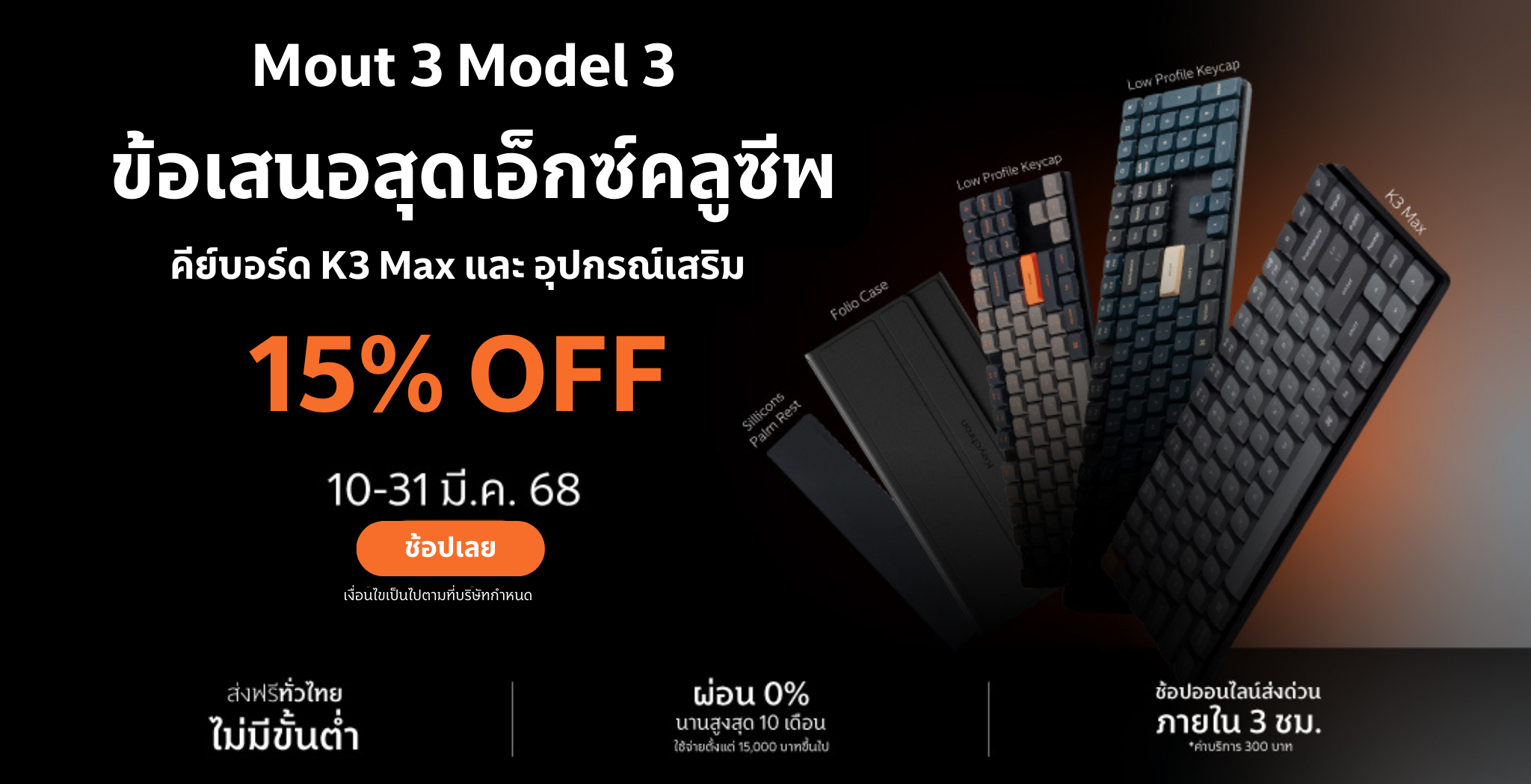 Monthly Keyboard Sale