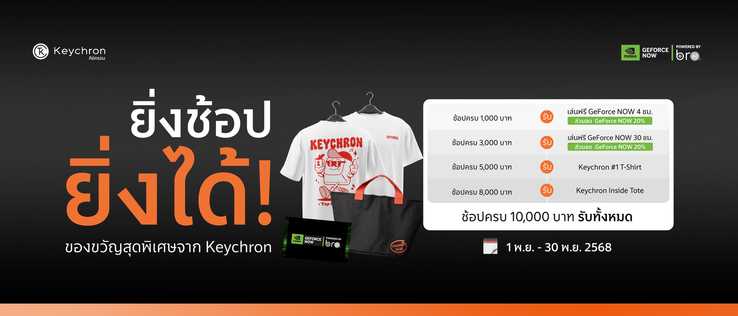 ยิ่งช้อป ยิ่งได้! ของขวัญสุดพิเศษจาก Keychron