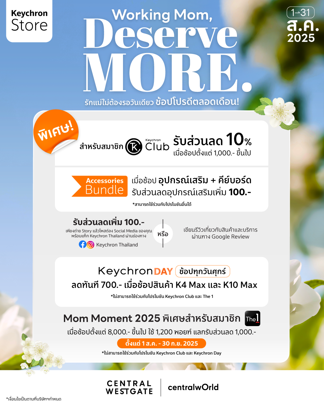โปรวันแม่เดือนสิงหา ลดสูงสุด 1,000.- ที่ Keychron Store