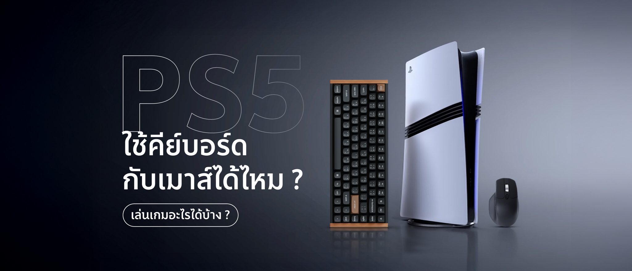 ps5-keyboard-mouse-support