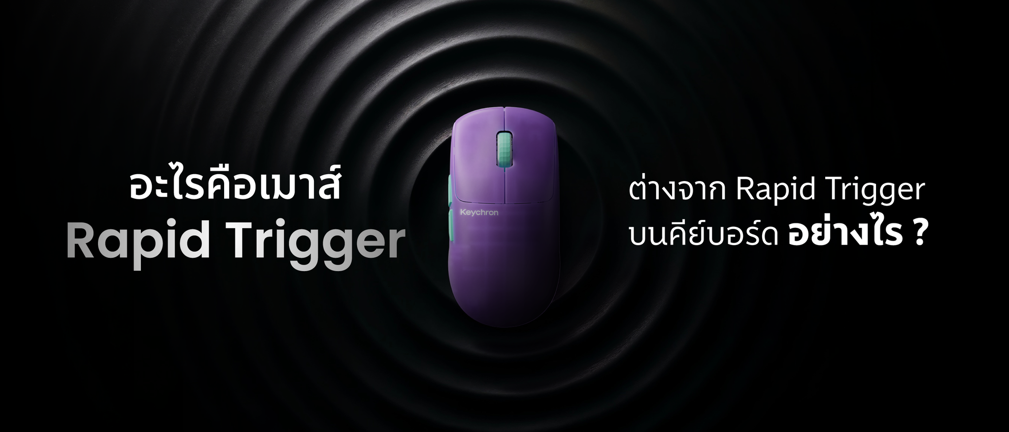 rapid-trigger-mouse-what-is