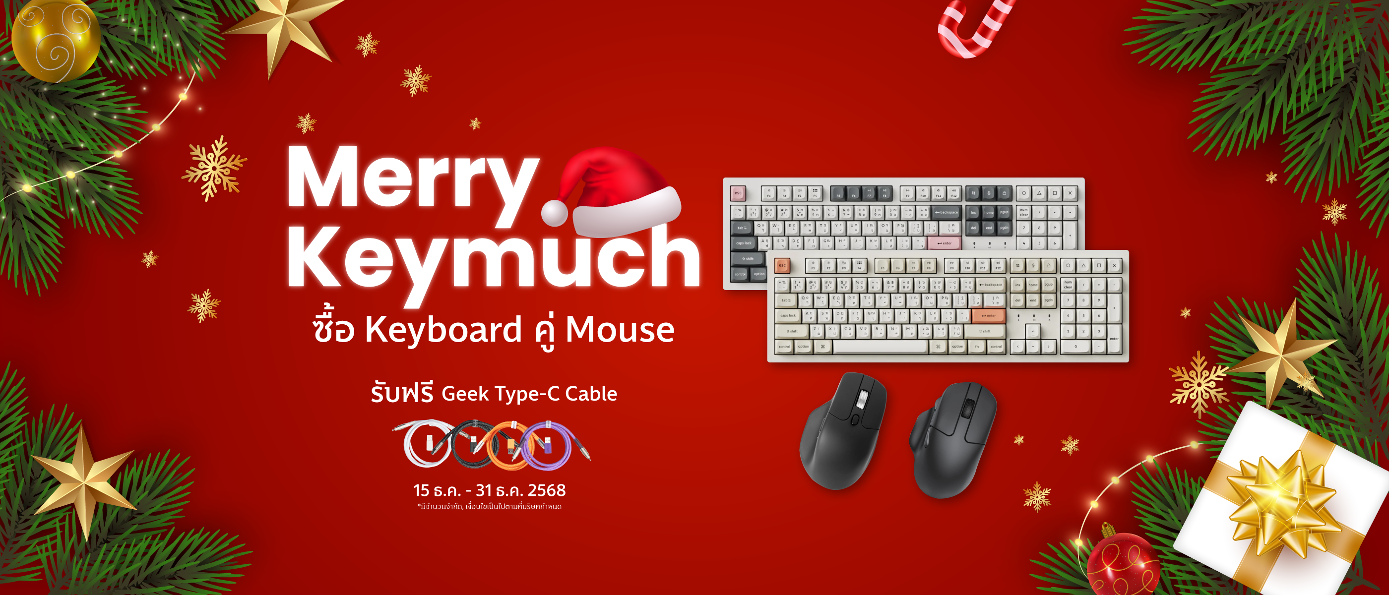 Merry Keymuch! โปรซื้อ Keyboard คู่ Mouse รับฟรีสาย Geek Type-C