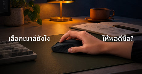 mouse-grip-and-shape-guide