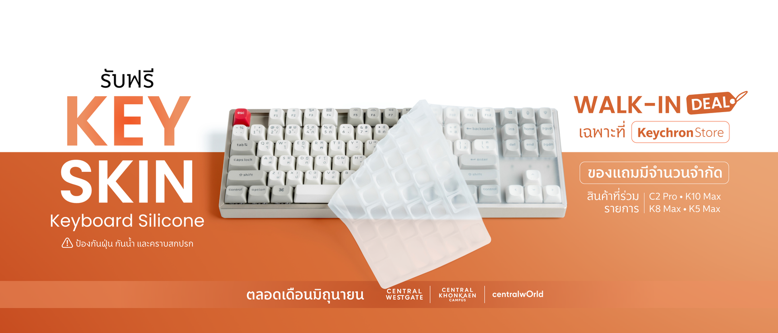 รับฟรี Key Skin ซิลิโคนคุมคีย์บอร์ดสุดพรีเมียม