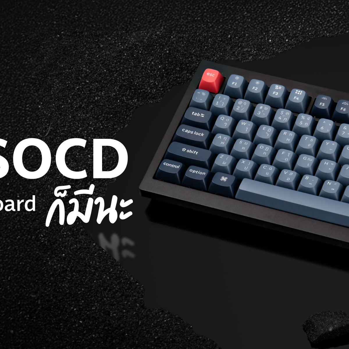 สุดโกงเกมมิ่ง! เปิดฟังก์ชัน SOCD บน Mechanical Keyboard – Keychron Thailand