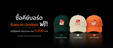 รับฟรีหมวก Key Kaps Limited Edition เมื่อช้อปครบ 5,000 บาท