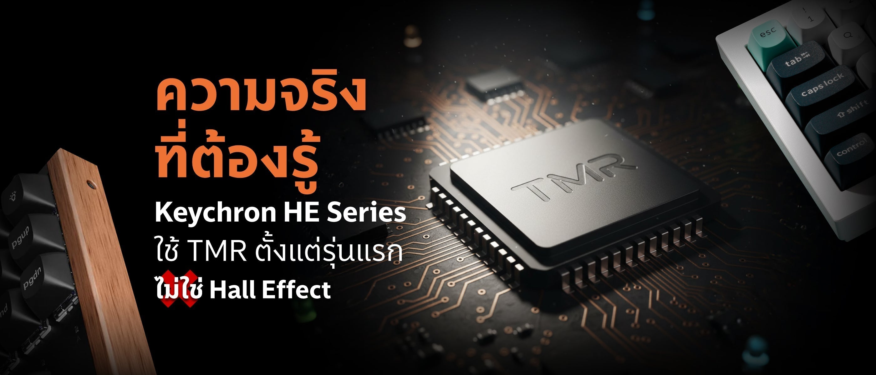 cover ความจริงที่ต้องรู้! Keychron HE Series ใช้ TMR  Keyboard  ตั้งแต่รุ่นแรก ไม่ใช่ Hall Effect