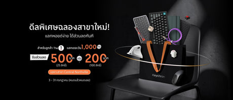 แลกพอยต์ The 1 รับส่วนลดสูงสุด 500 บาท เฉพาะสาขา Central Northville