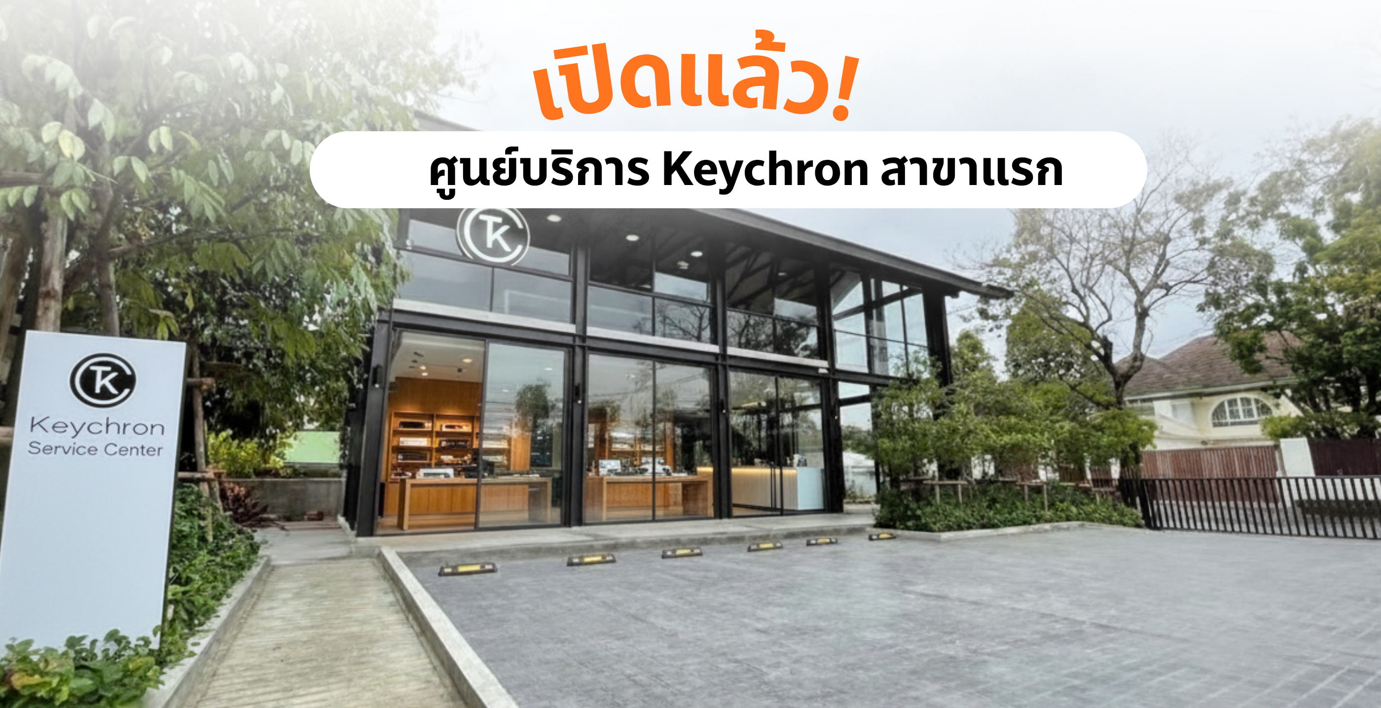 เปิดแล้ว! ศูนย์บริการ Keychron สาขาแรก