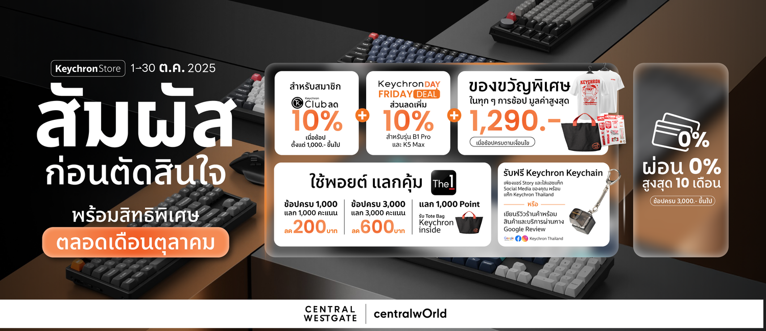 สัมผัสก่อนตัดสินใจ โปรแรงทั้งเดือนตุลาคมที่ Keychron Store