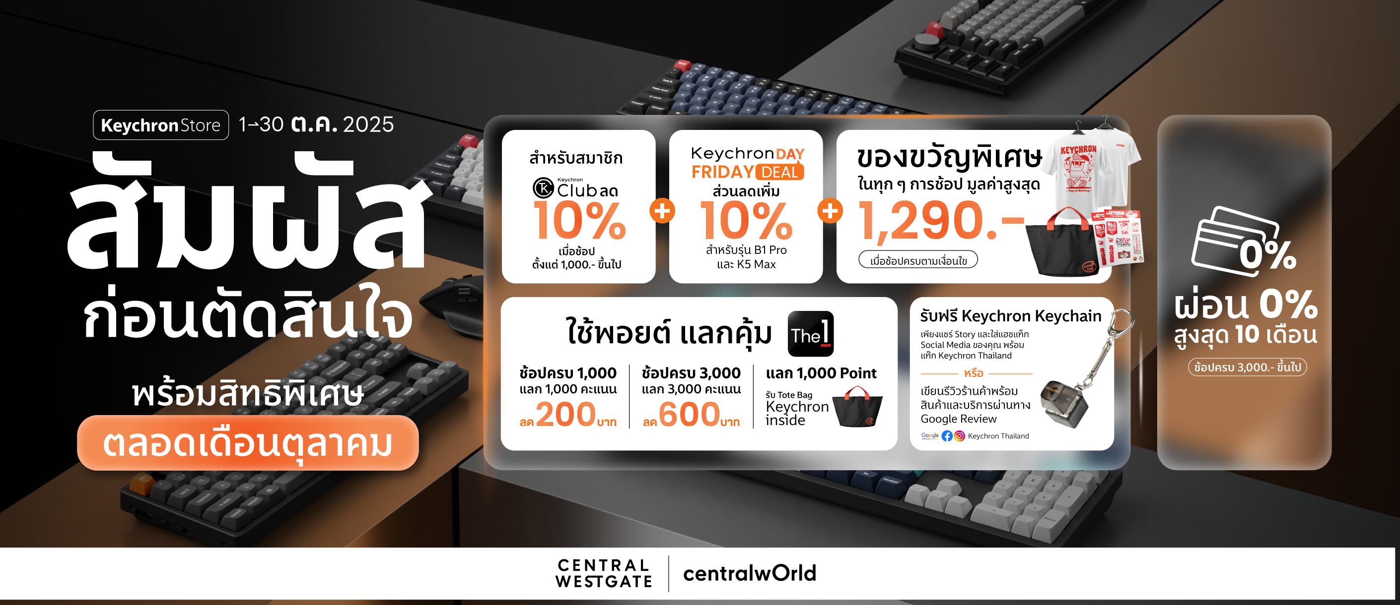 สัมผัสก่อนตัดสินใจ โปรแรงทั้งเดือนตุลาคมที่ Keychron Store