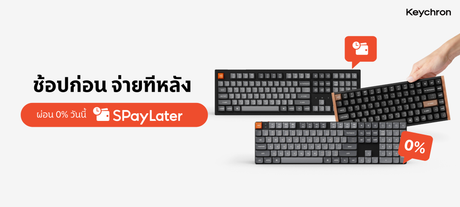 ช้อปก่อน จ่ายทีหลังด้วย SPayLater  ผ่อน 0% ไม่ต้องใช้บัตรเครดิต