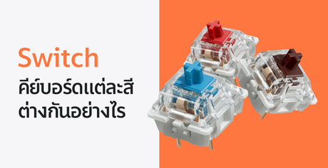 Types of mechanical keyboard switches