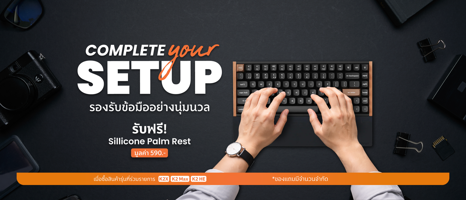 Complete Your Setup ซื้อ 1 ได้ถึง 2 ซื้อคีย์บอร์ด รับฟรี Silicone Palm Res