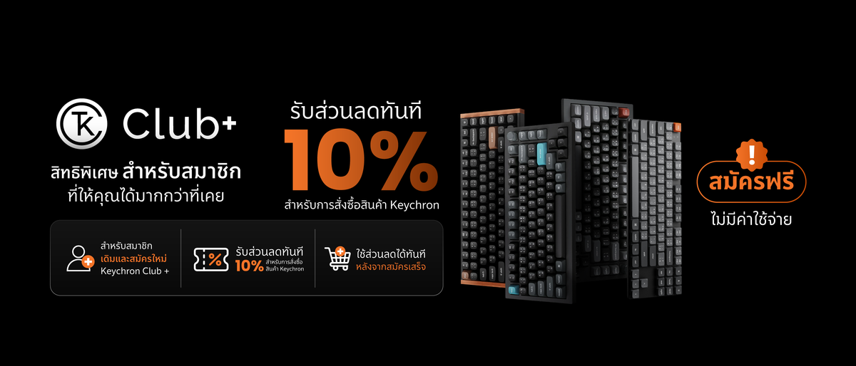 สมัคร Keychron Club+ รับคูปองส่วนลด 10% ทันที