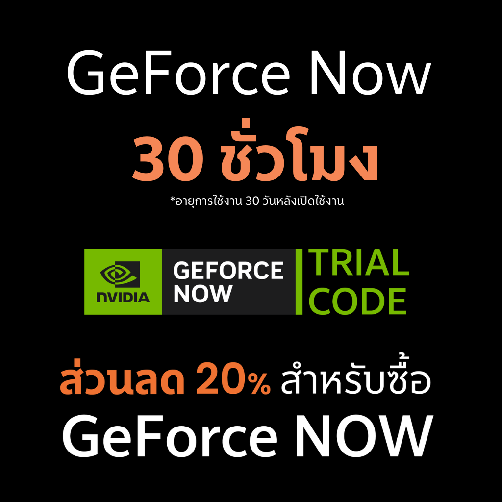 รับฟรี! GeForce Now