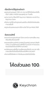 Keychron Ang Pao Set คูปองส่วนลด 100.- x5 ใบ พร้อมซองใส่ - Keychron Thailand