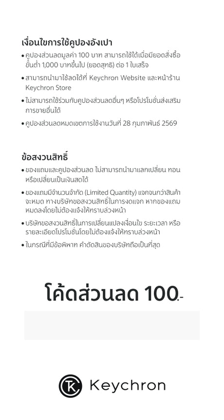 Keychron Ang Pao Set คูปองส่วนลด 100.- x5 ใบ พร้อมซองใส่ - Keychron Thailand